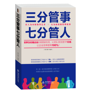 去梯言正版三分管事七分管人企业私营公司餐饮酒店管理创业者如何不会带好狼性团队绩效思考的技术如何经运营销售领导力智慧hr书籍优惠价21元,创业者如何不会带好狼精心为您挑选-麦尔网购导航-网购宝